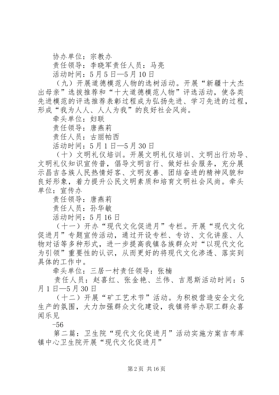 硫磺沟镇“现代文化促进月”实施方案[定稿]_第2页