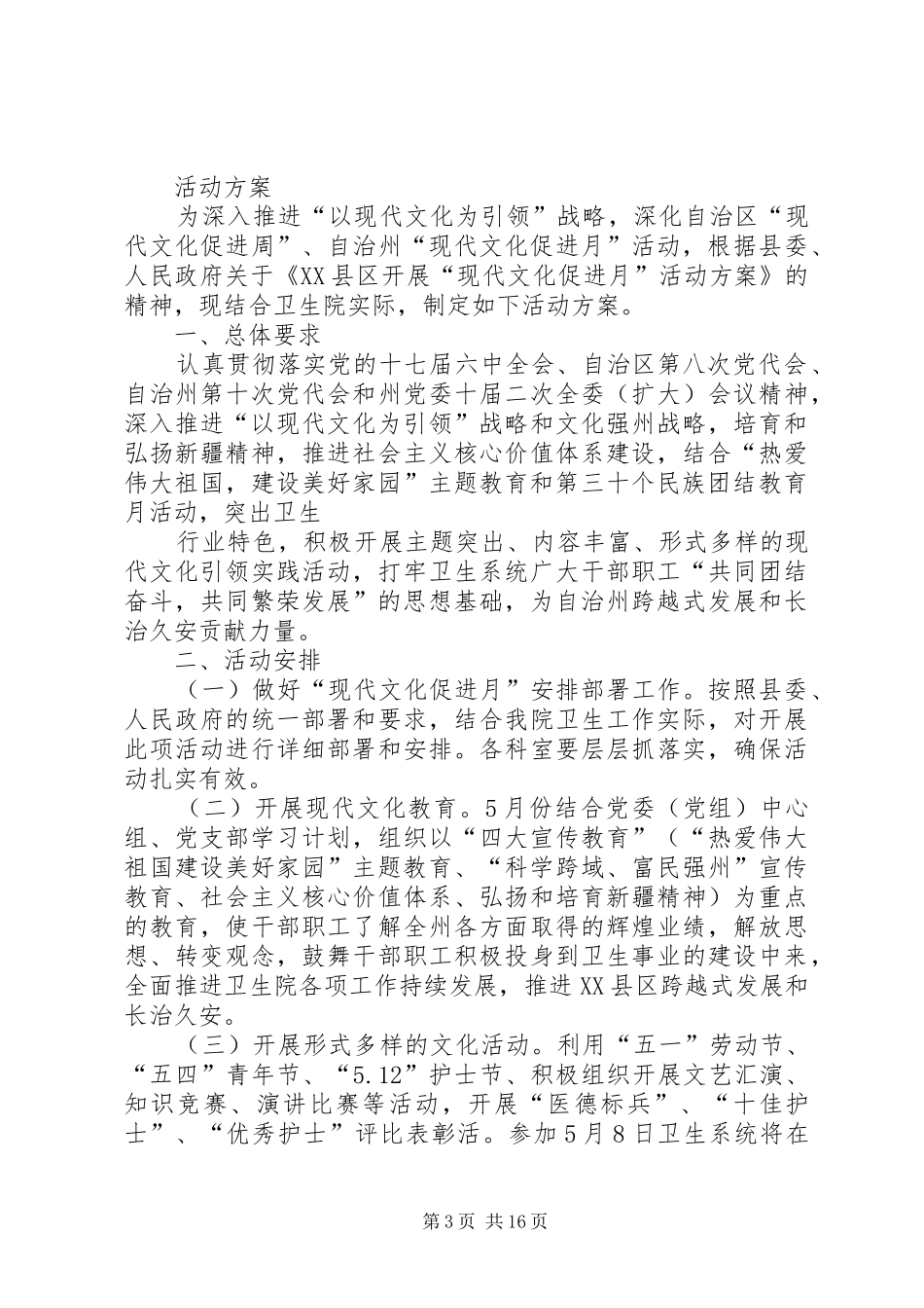 硫磺沟镇“现代文化促进月”实施方案[定稿]_第3页