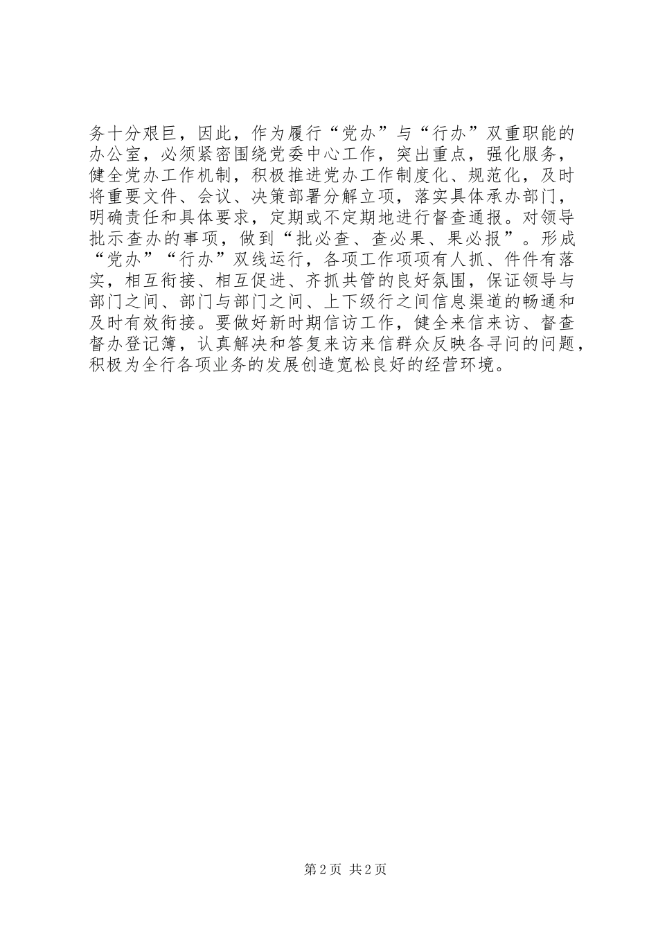 银行XX分行办公室工作总结_第2页