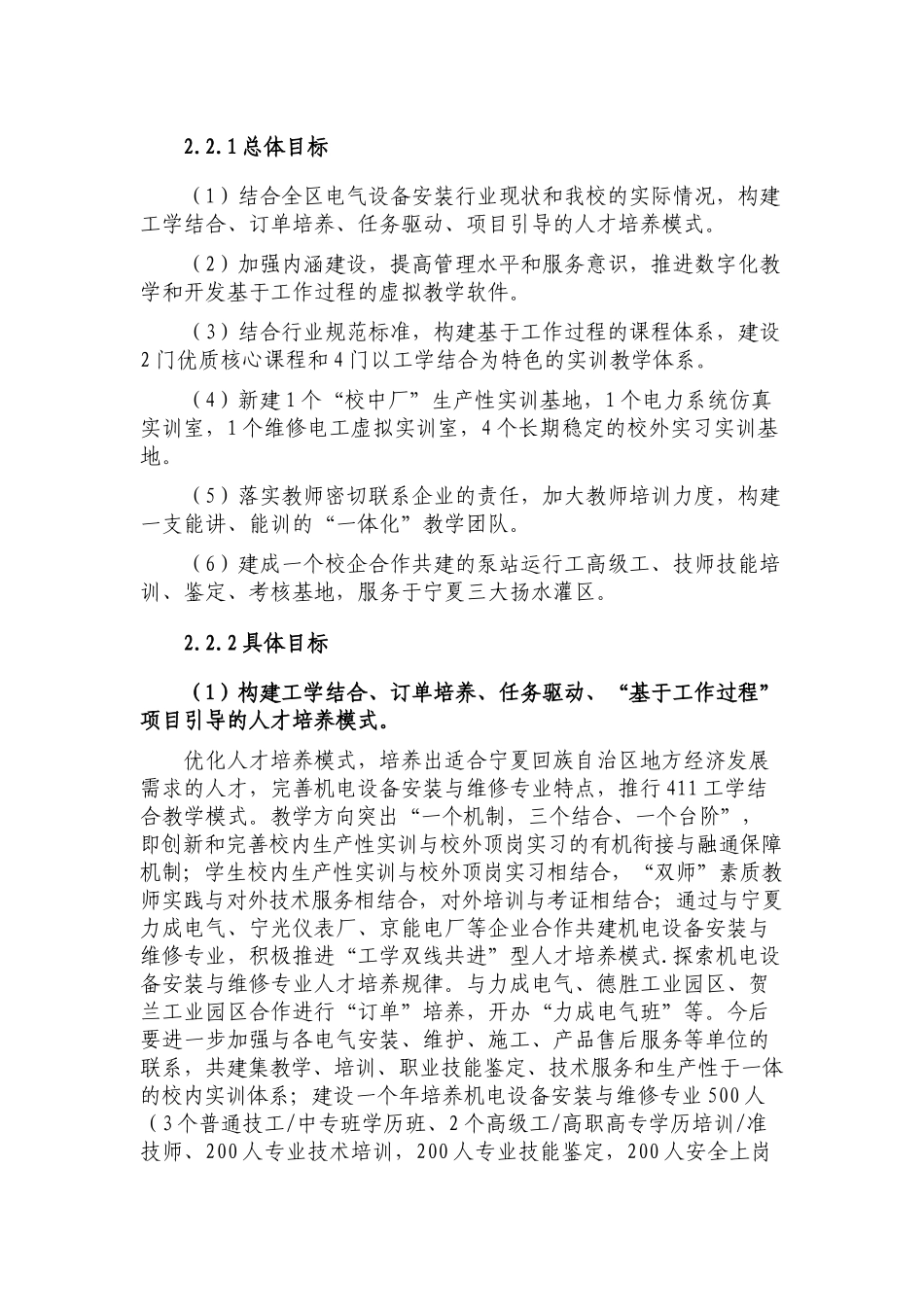 机电设备安装与维护专业优化方案_第2页