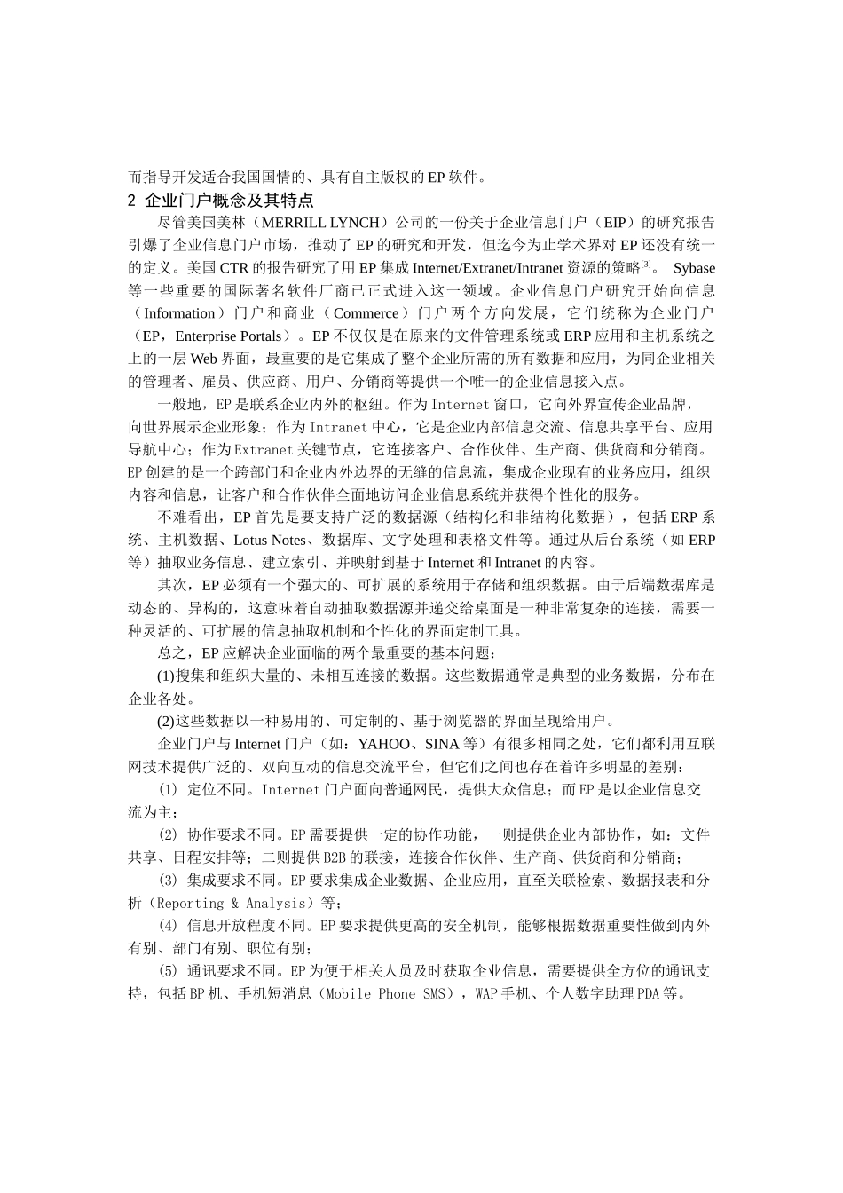 互联网环境下企业门户信息集成平台研究_第2页