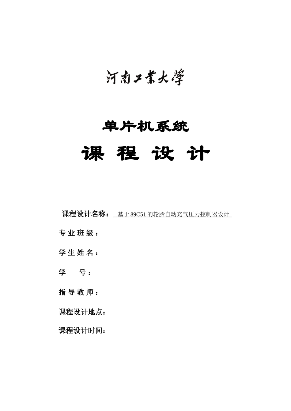 基于C的轮胎自动充气压力控制器设计_第2页