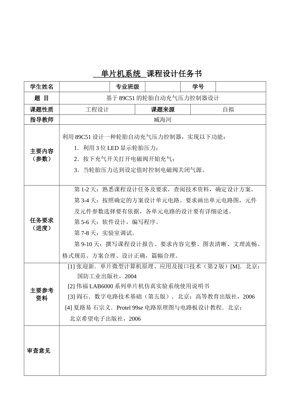 基于C的轮胎自动充气压力控制器设计_第3页