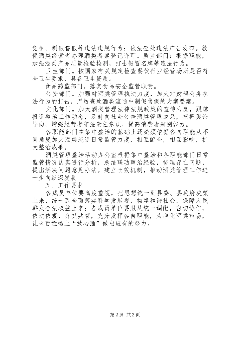酒类流通市场整治实施方案_第2页