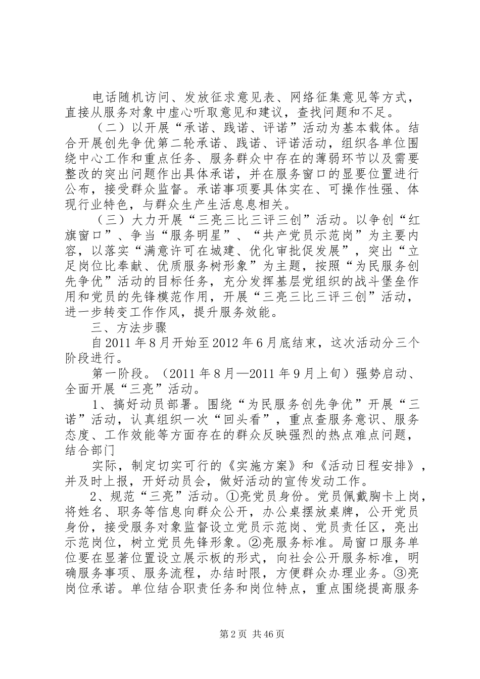 城建局窗口创先争优方案_第2页