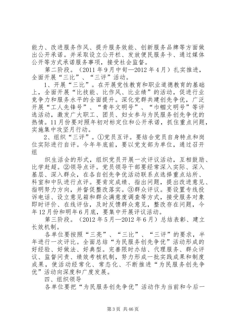 城建局窗口创先争优方案_第3页