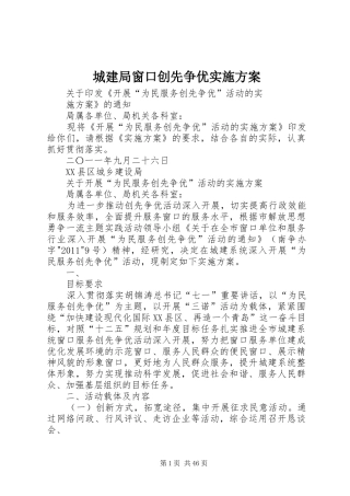 城建局窗口创先争优方案