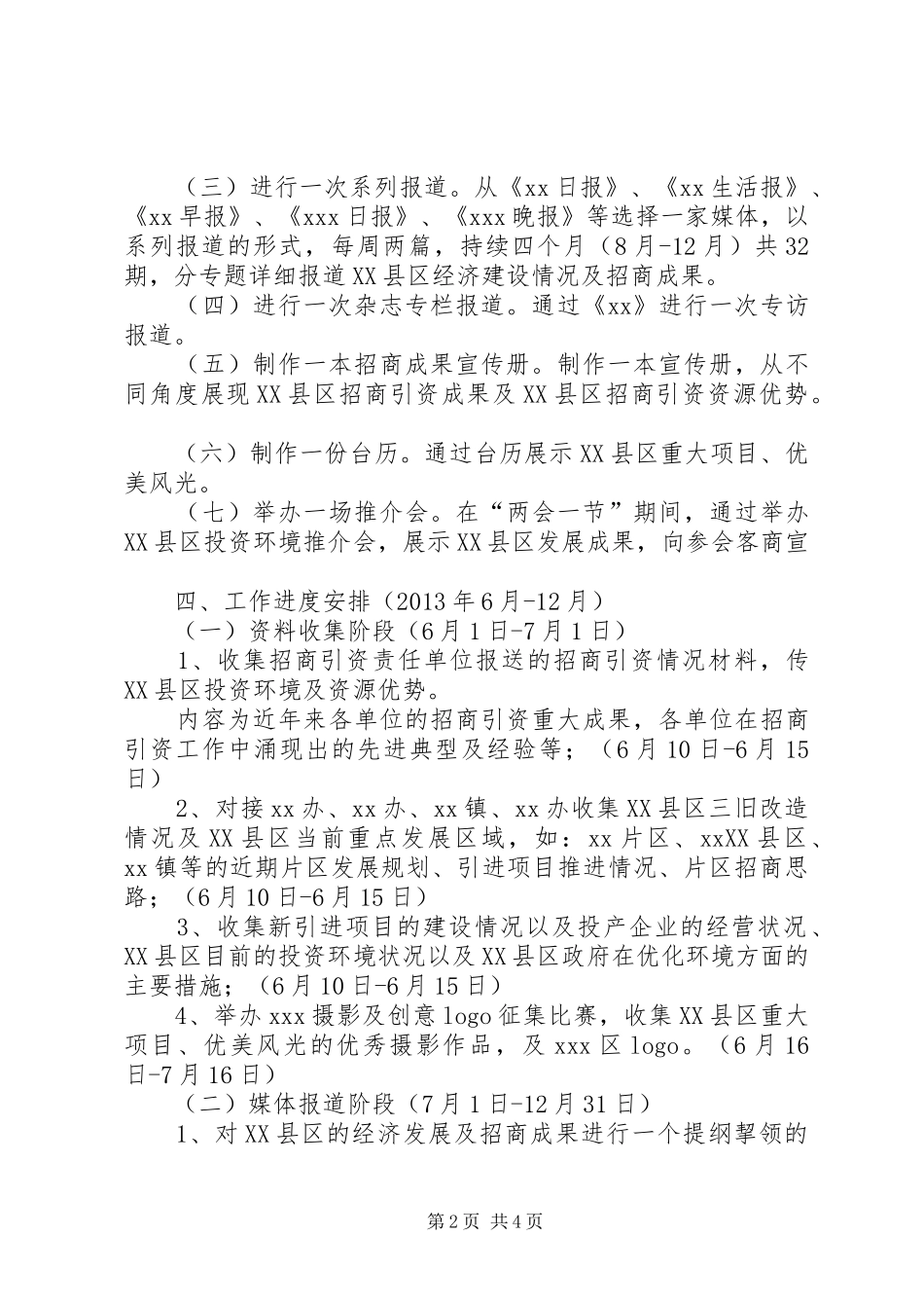 招商引资宣传实施方案_第2页