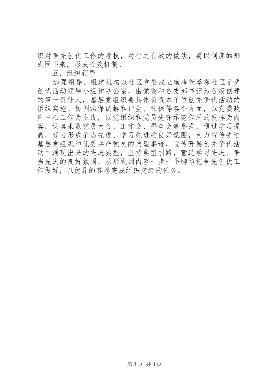 社区争先创优方案_第3页