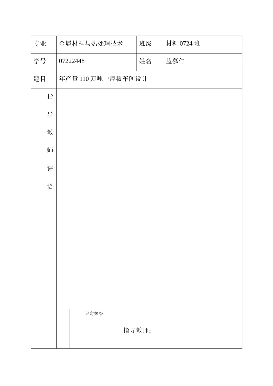 年产量110万吨中厚板车间设计课程设计说明书_第3页