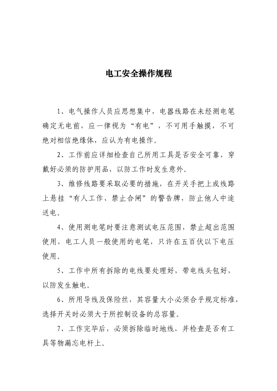 电梯操作设备操作规程_第3页