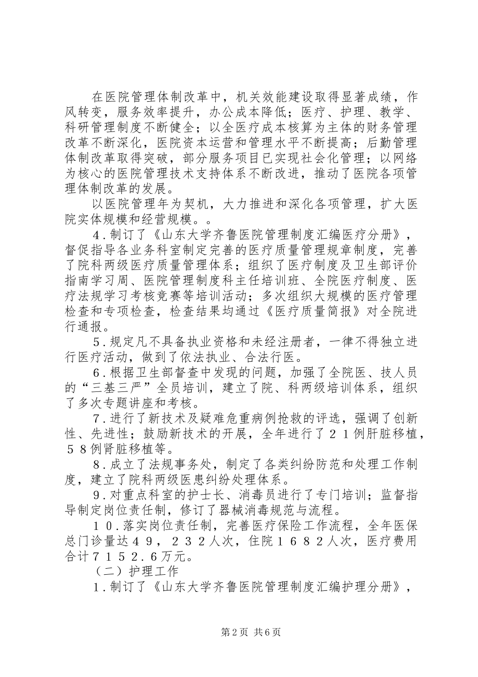 院长在年度医院总结表彰大会上的讲话[三级甲等]_第2页