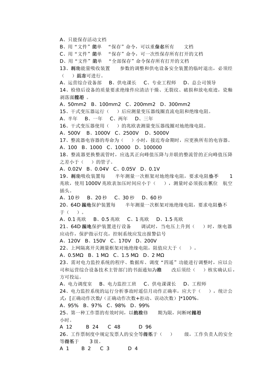 供电系统设备中三级试卷A_第2页