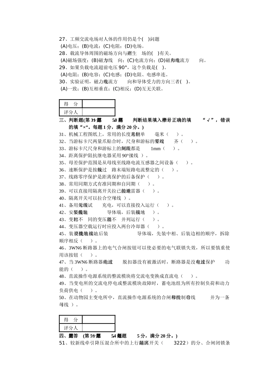 供电系统设备中三级试卷A_第3页