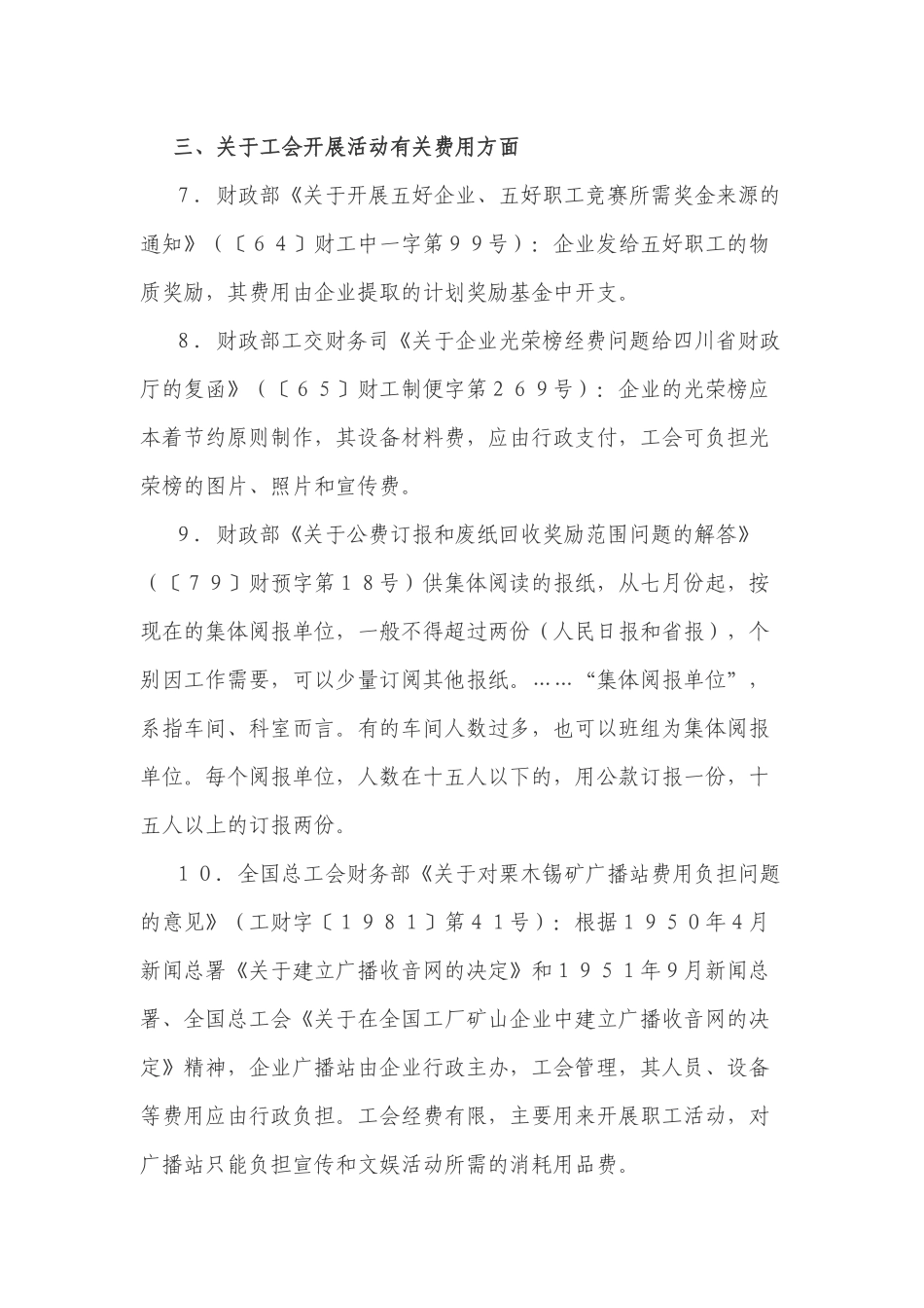 工会与行政有关费用划分的规定_第3页