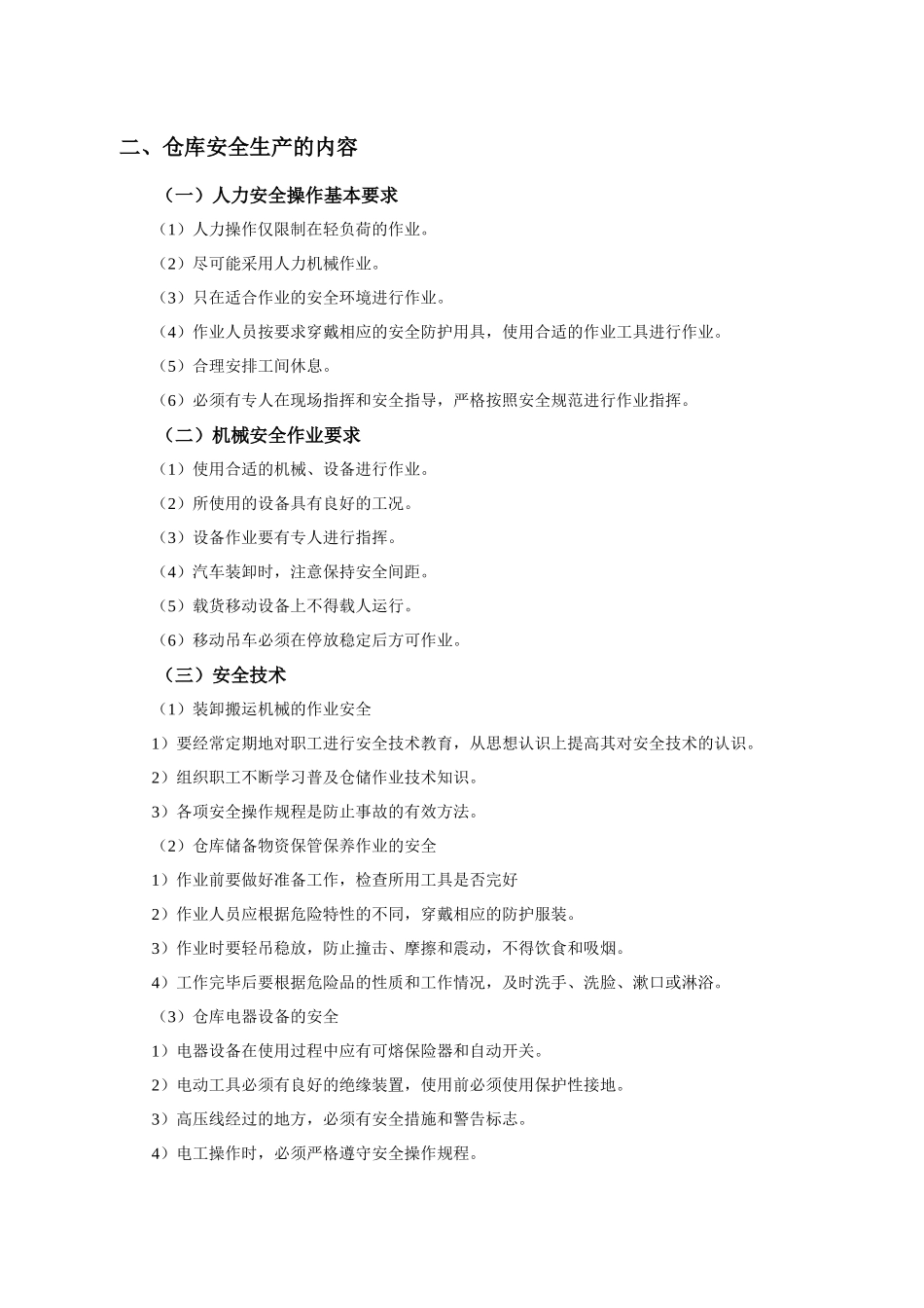 第八章仓库安全管理_第3页