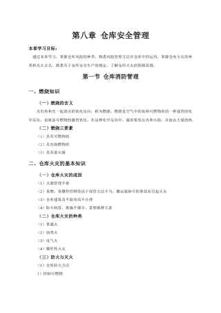 第八章仓库安全管理