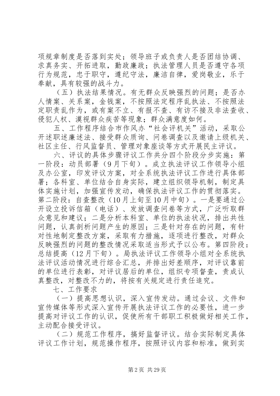 城管局执法评核工作实施方案_第2页
