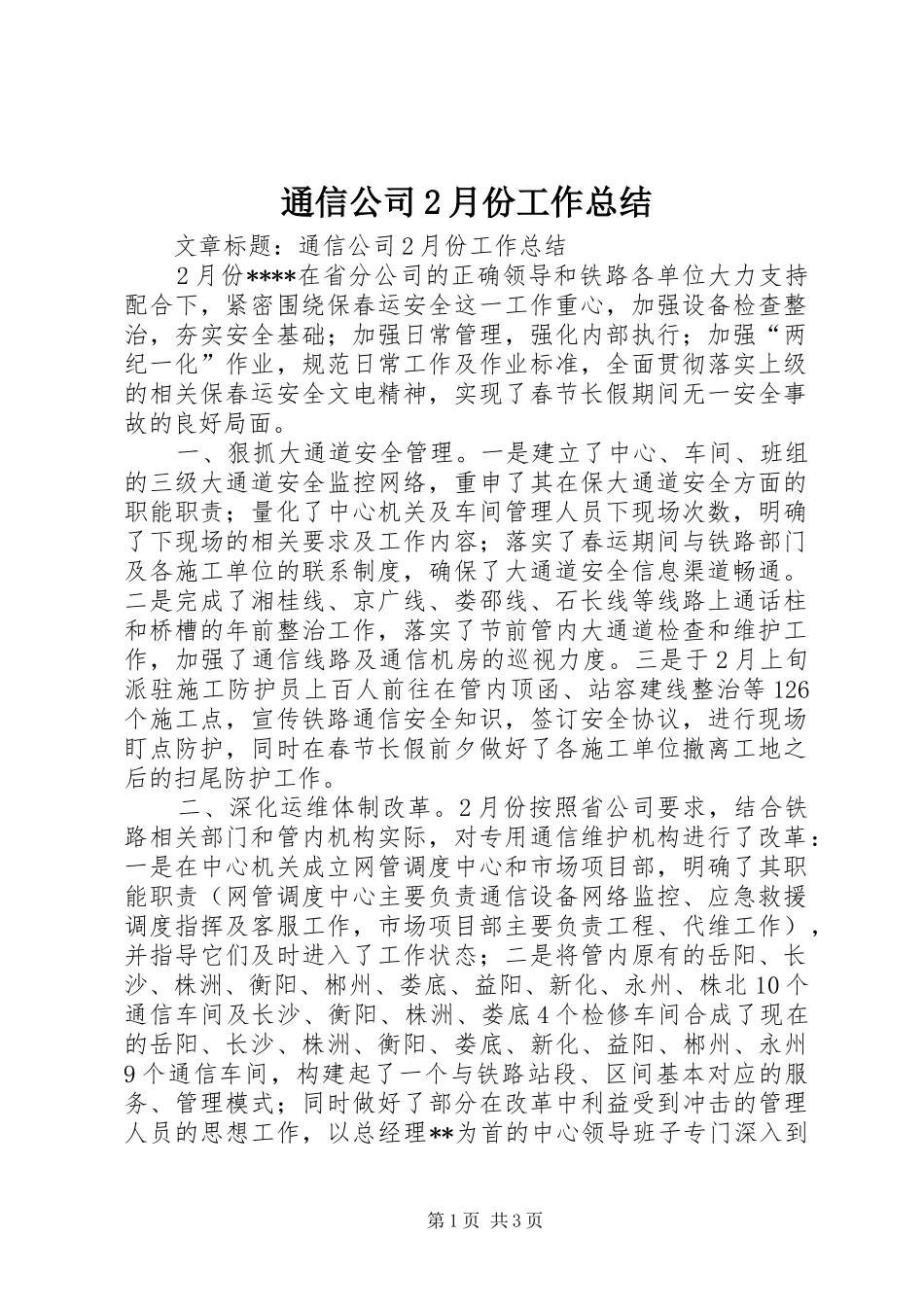 通信公司2月份工作总结_第1页