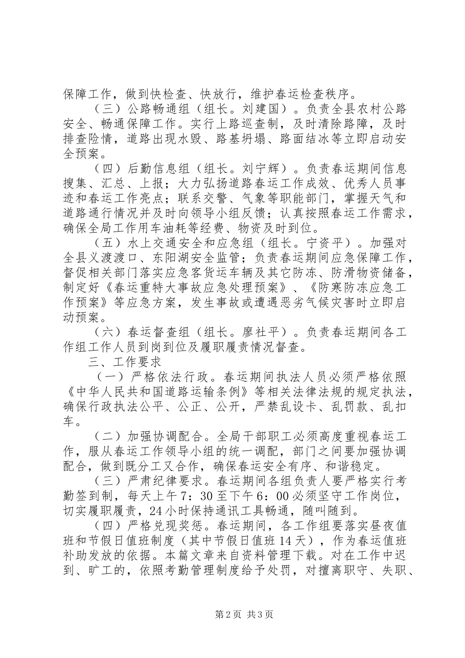 XX年春运生产工作实施方案_第2页