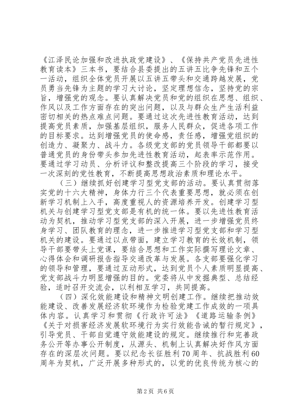 镇党委书记抓党建工作总结_第2页