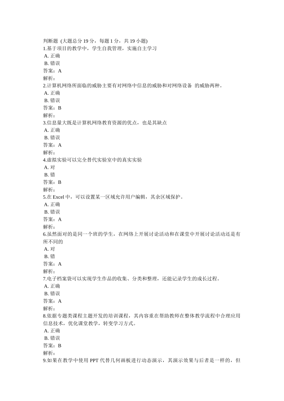 湖北能力提升远程培训测评3_第1页