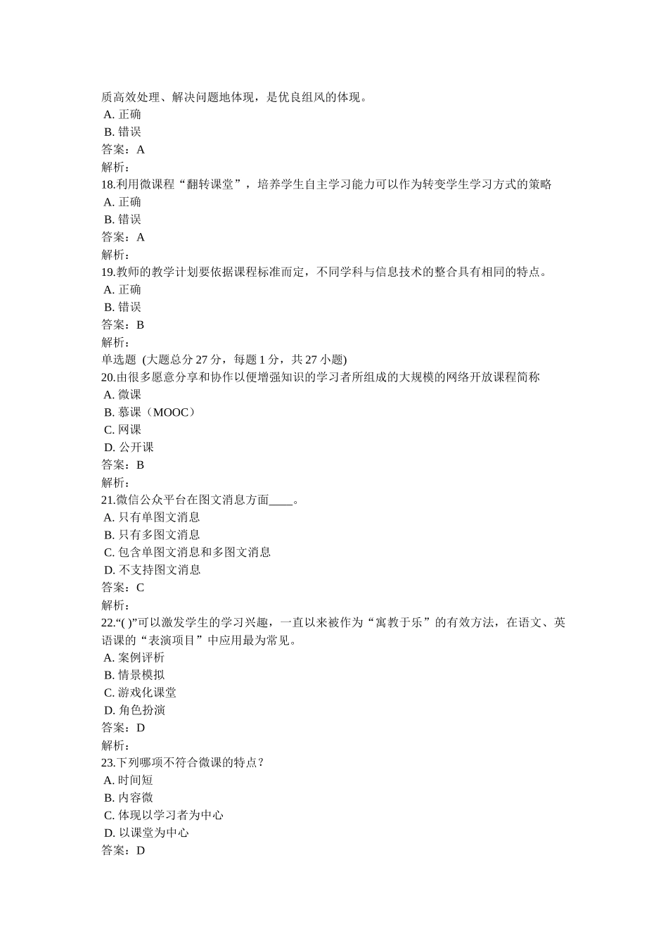 湖北能力提升远程培训测评3_第3页