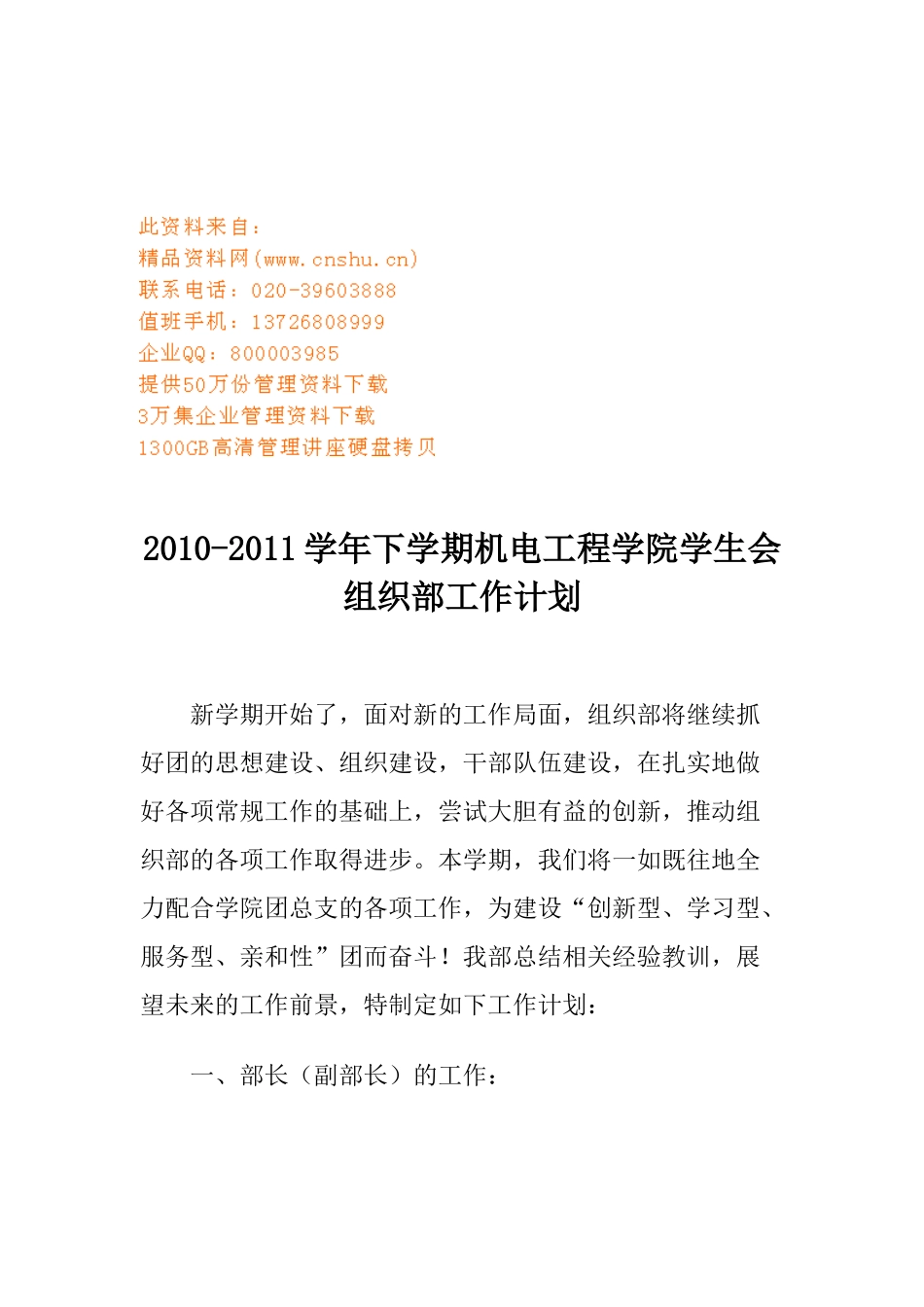 机电工程学院学生会组织工作计划_第1页