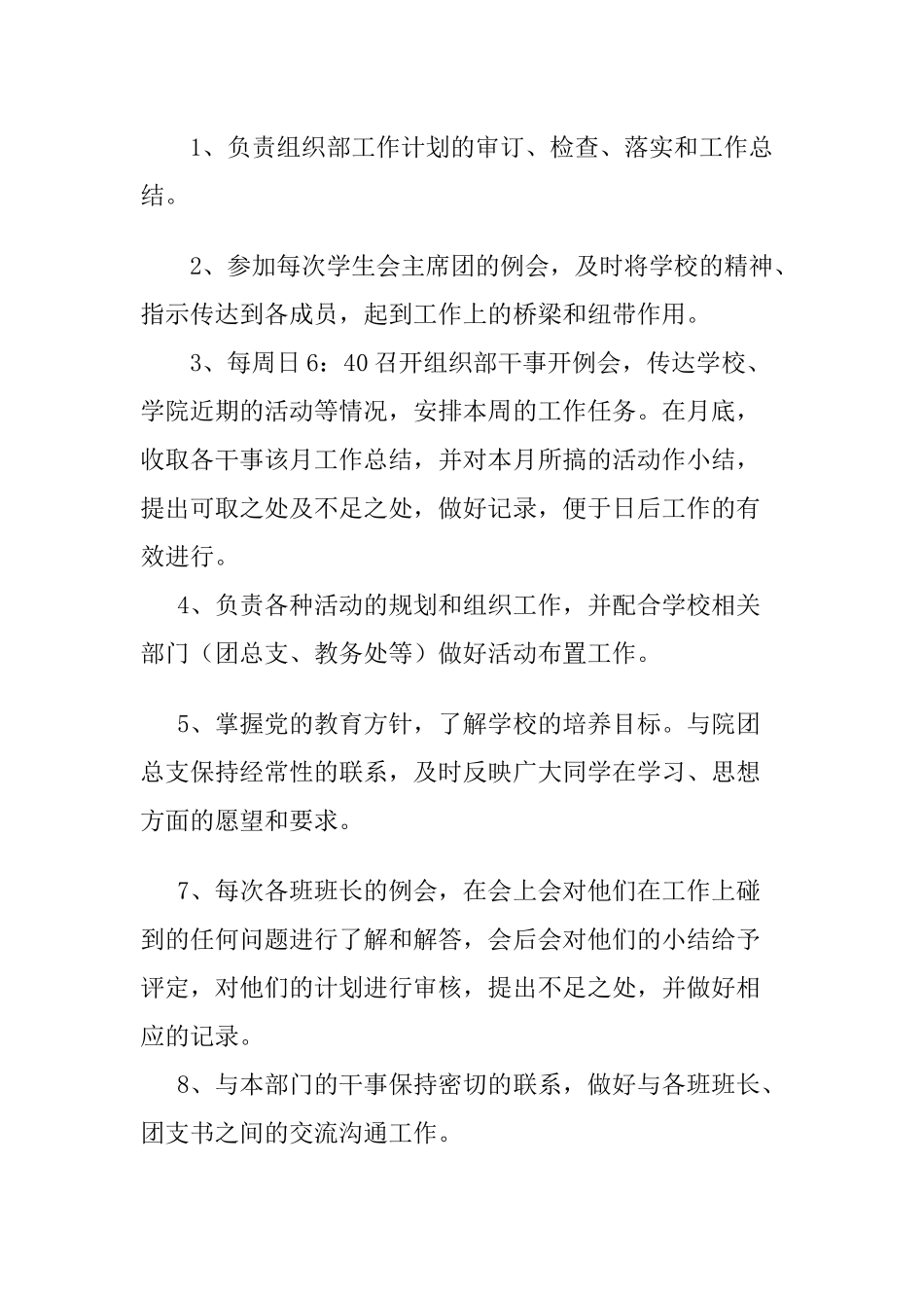 机电工程学院学生会组织工作计划_第2页