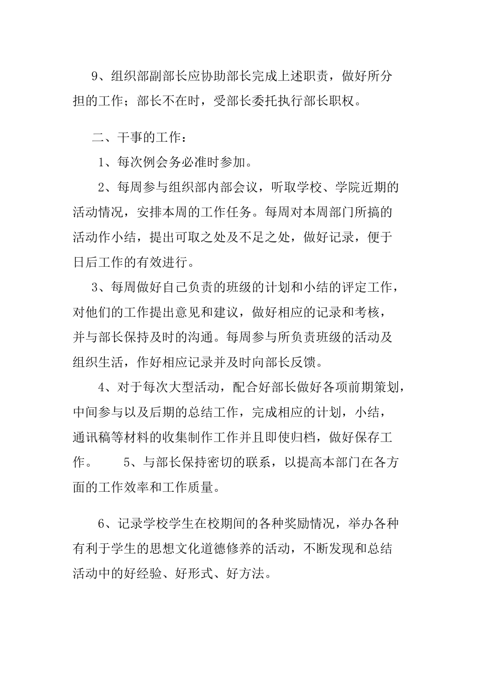 机电工程学院学生会组织工作计划_第3页