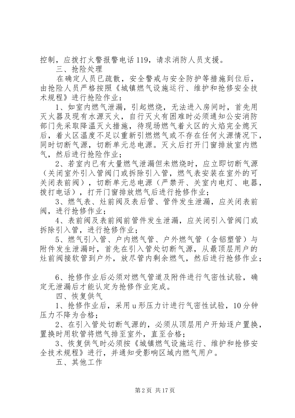 居民用户内燃气设施事故应急处置实施方案_第2页