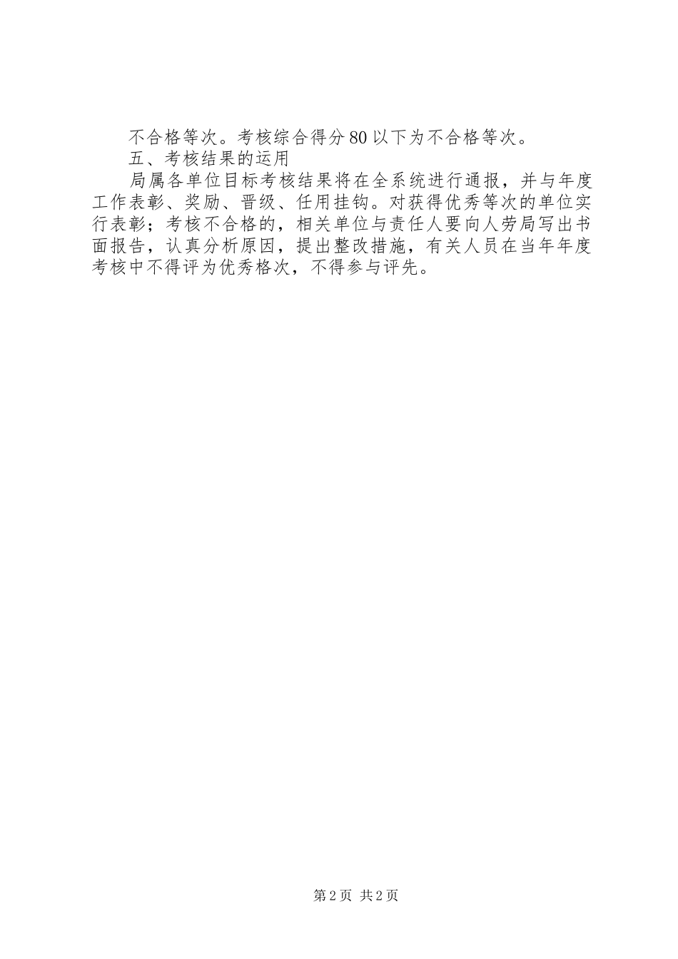 人保局目标管理考评实施方案_第2页