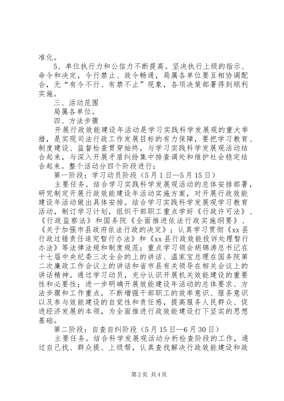 开展行政效能建设年活动方案_第2页