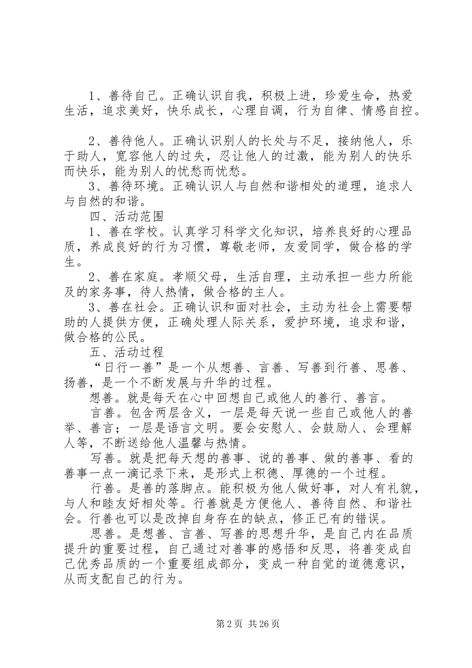 学校“日行一善”活动方案_第2页