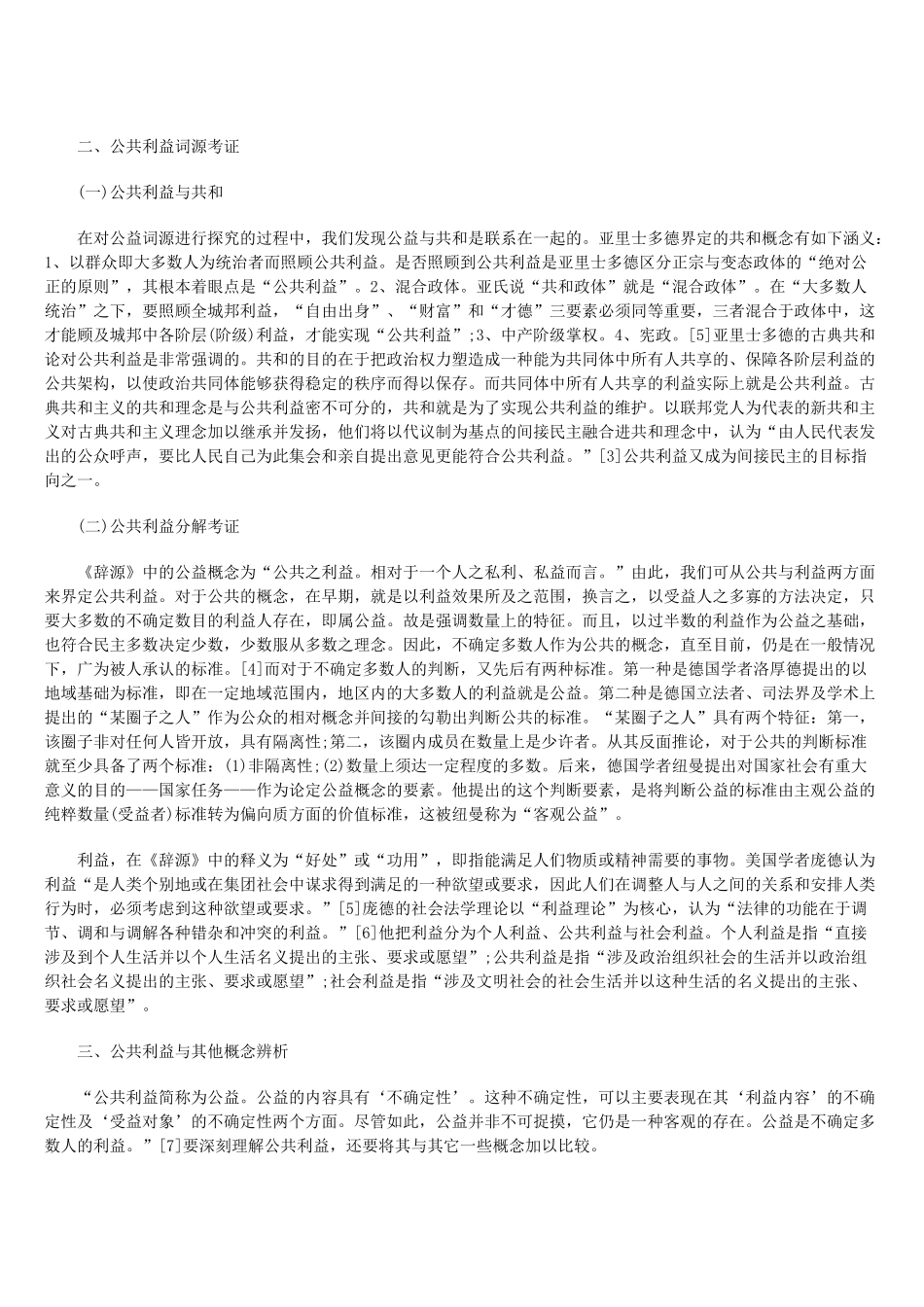 行政活动中的公共利益判断标准_第2页