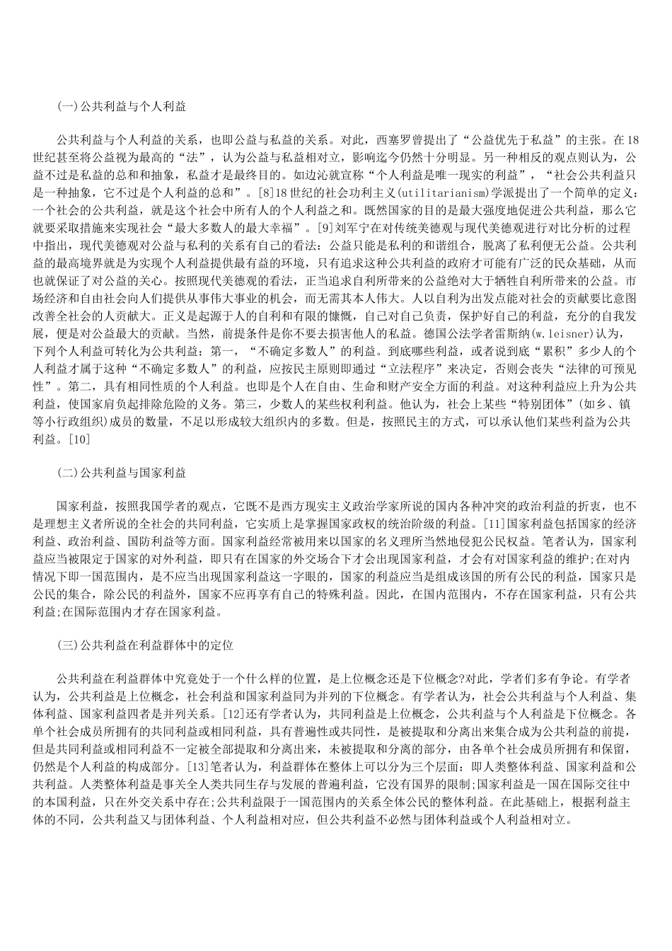 行政活动中的公共利益判断标准_第3页