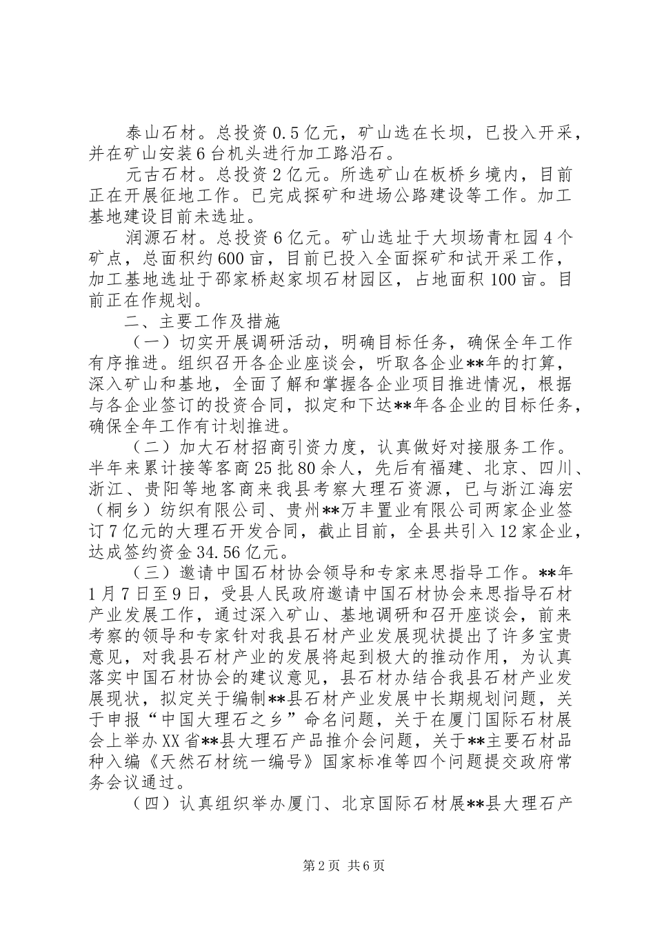 石材产业发展工作总结_第2页