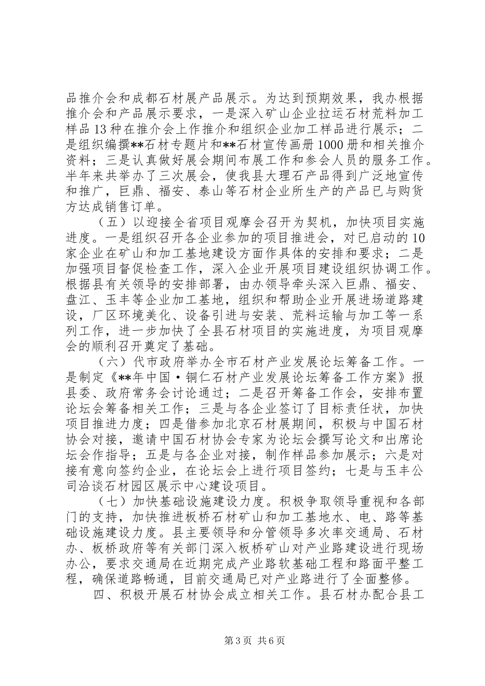 石材产业发展工作总结_第3页