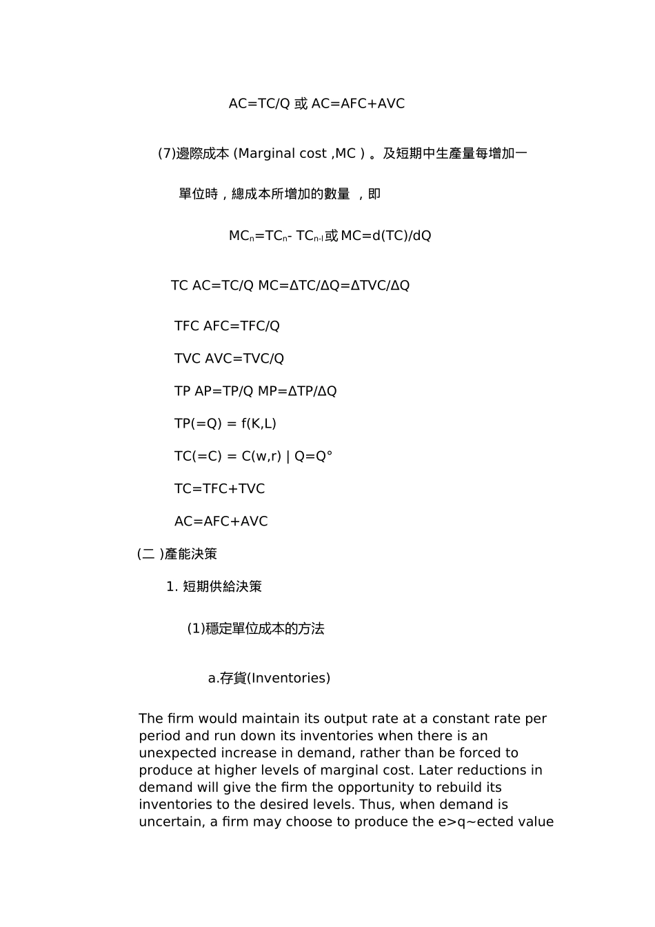 生产与成本分析_第3页