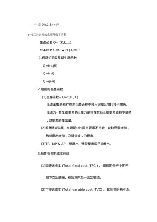 生产与成本分析