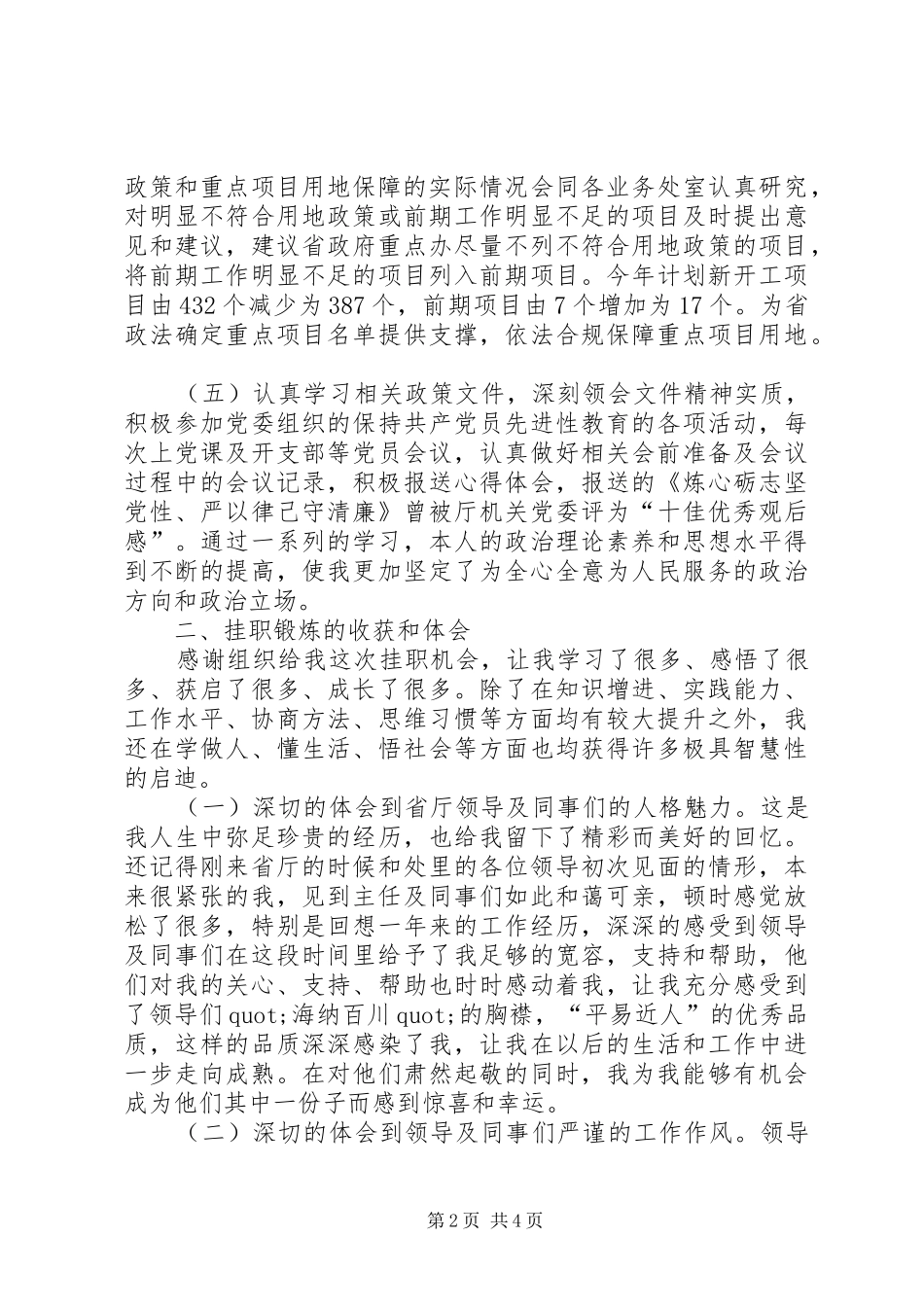 重大项目用地保障挂职锻炼工作总结_第2页