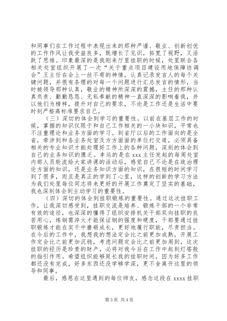 重大项目用地保障挂职锻炼工作总结_第3页