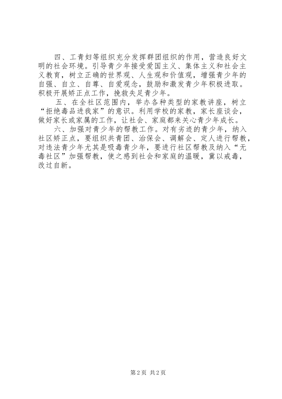 预防青少年犯罪总结专题_第2页