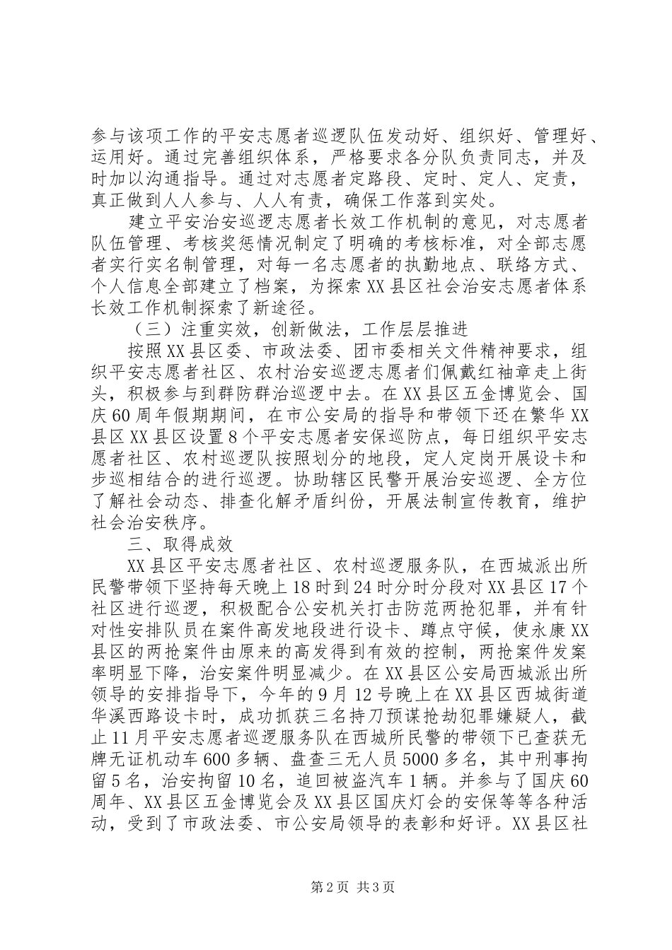 社区治安巡逻服务队工作总结_第2页