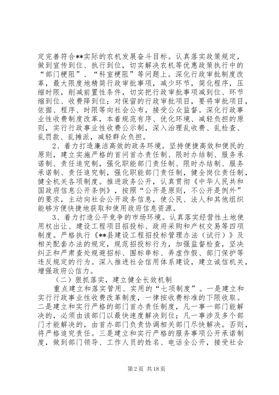 县农机局关于优化经济社会发展软环境建设的方案_第2页