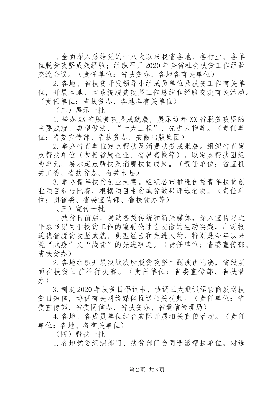 XX年第7个扶贫日活动实施方案_第2页