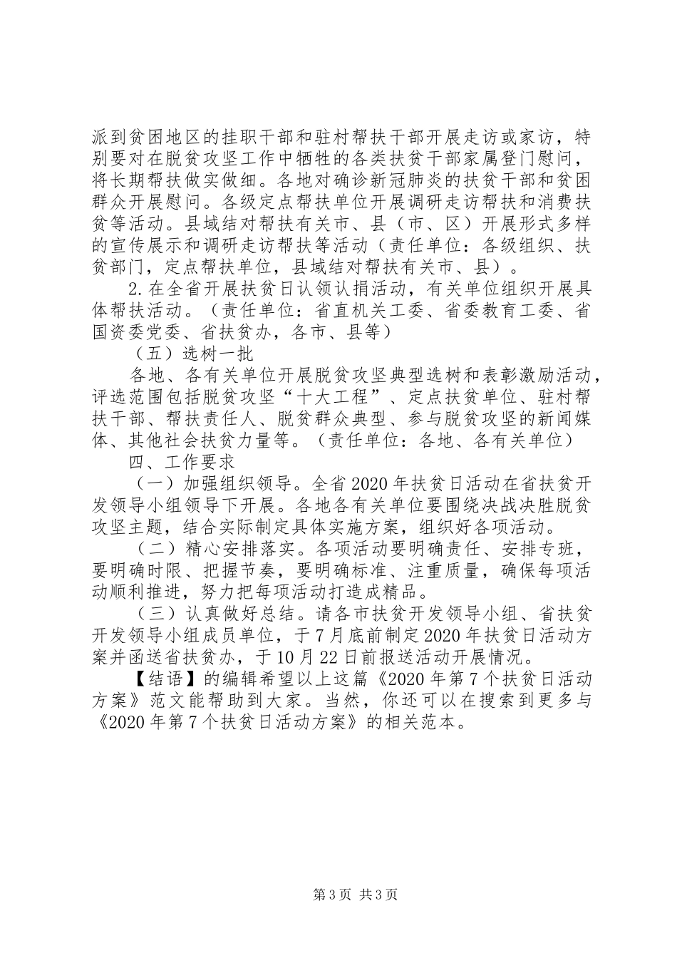 XX年第7个扶贫日活动实施方案_第3页