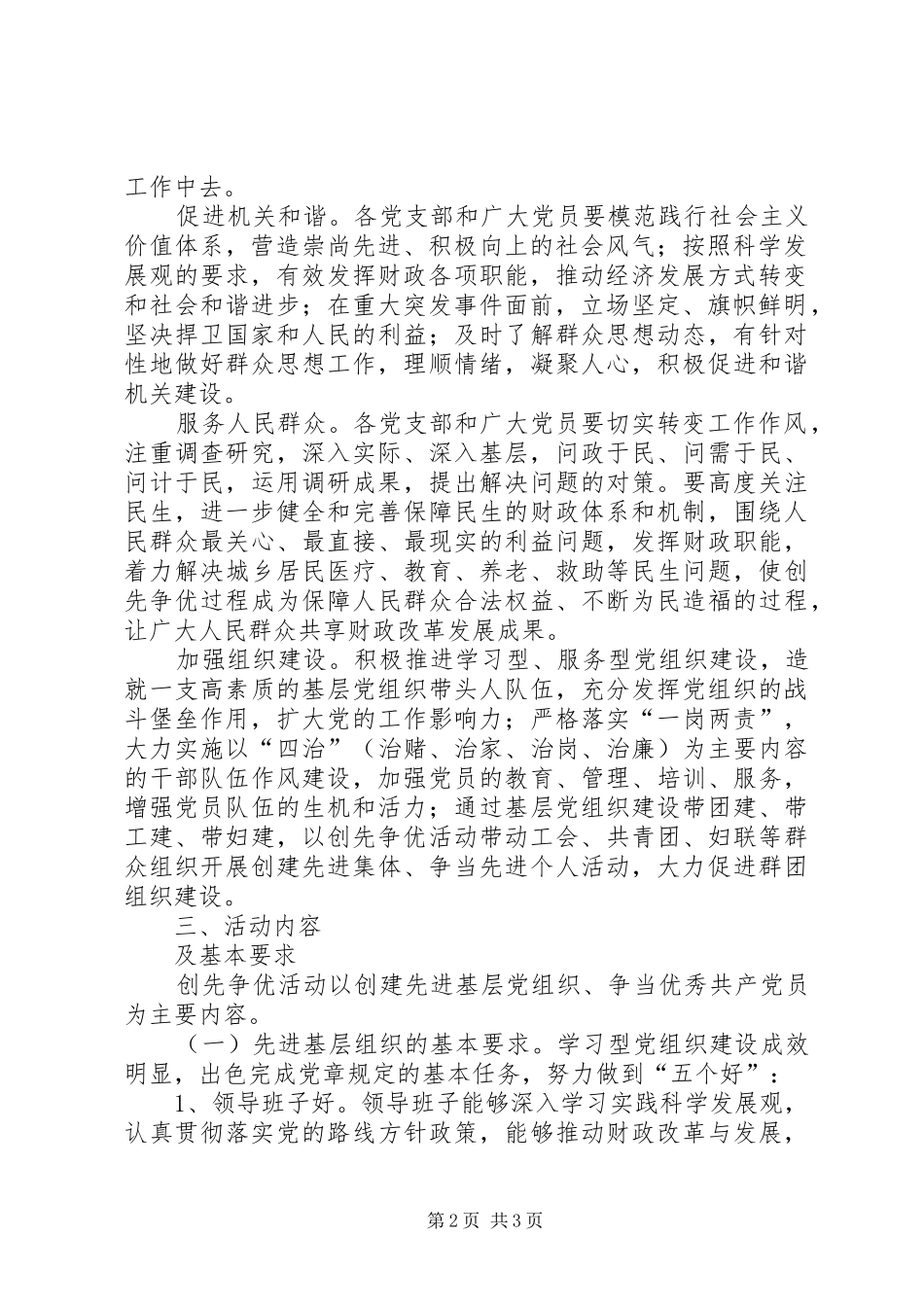 创先争优活动工作实施方案(财政)_第2页