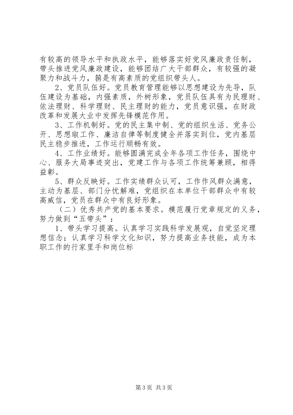 创先争优活动工作实施方案(财政)_第3页