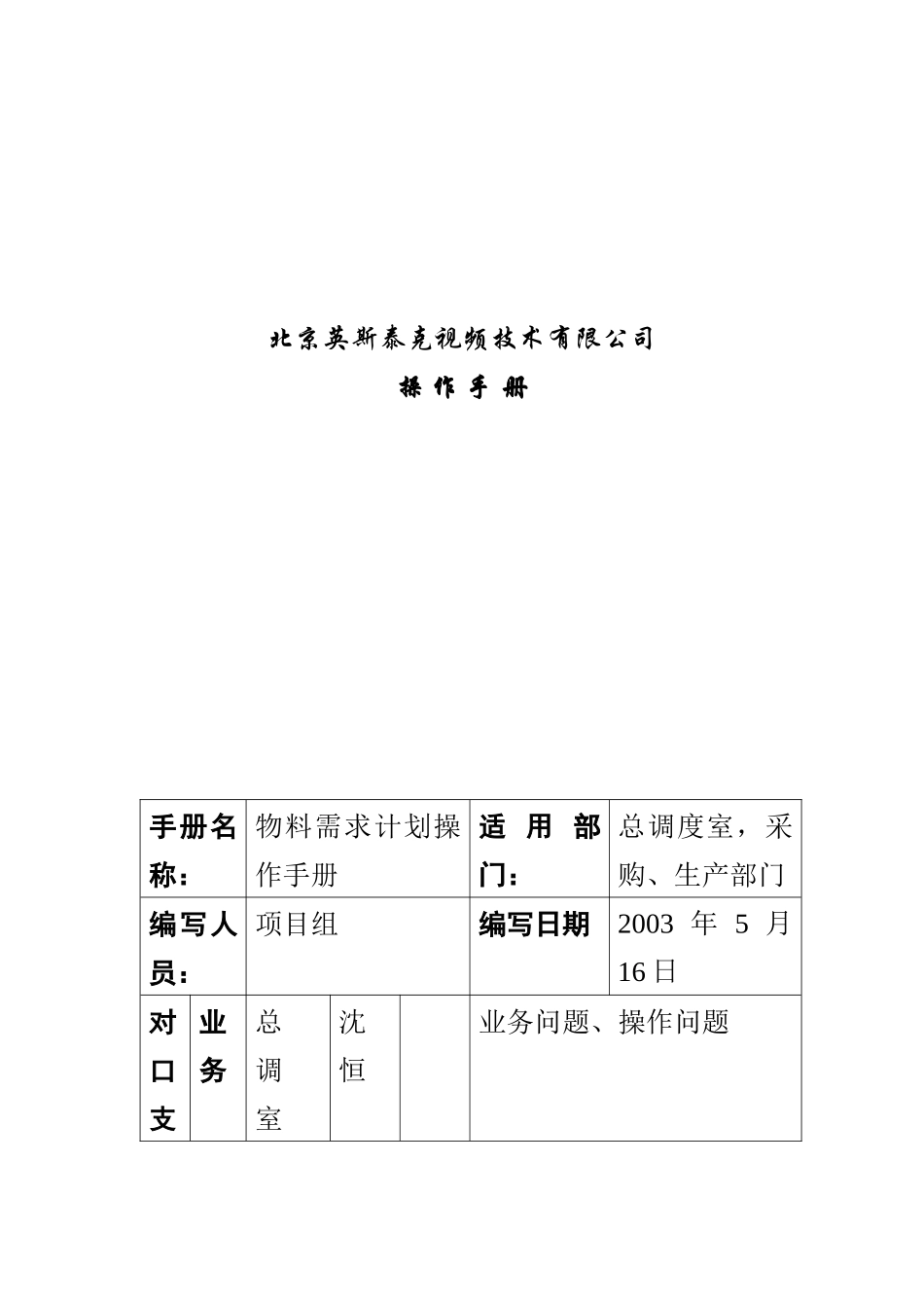 物料需求计划操作手册_第1页